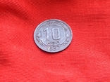 10 Копеек 1937, фото №10