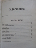 Ханна Шимандерска"Постная кухня"., фото №9