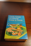 Соусы,Специи.Бутерброды.Блюда из бекона.Изд.1994 г., фото №2