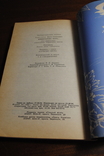 Є,С,Товстуха.Кришталева чара. Изд. 1994року., фото №4
