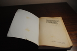 В,Смолницкая. Искусство готовить.Изд.1987 год., фото №8