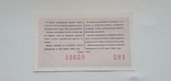Лотерейный билет 1967 года, фото №3