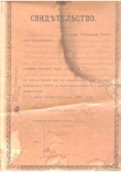 Свидетельство об окончании Свинарновского народного училища 1911г, фото №3