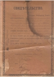 Свидетельство об окончании Свинарновского народного училища 1911г, фото №4