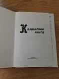 Книга для записи кулинарных рецептов, numer zdjęcia 3