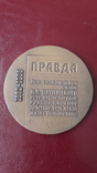 Настольная медаль ( лмд ) Пятницкий, фото №2