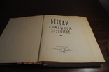 Беседы о домашнем хозяйстве. Изд.1960 года., фото №7