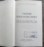 Учебник кока-подводника, фото №3