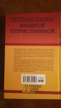 Книга "Штрафники Великой Отечественной" Ю. Рубцов, фото №6