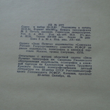 Мельников (Андрей Печерский) В лесах 2 тома изд 1984, фото №6