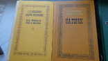 Мельников (Андрей Печерский) На горах 2 тома изд 1980, фото №2