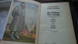 Мельников (Андрей Печерский) На горах 2 тома изд 1980, фото №3