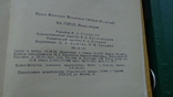 Мельников (Андрей Печерский) На горах 2 тома изд 1980, фото №5