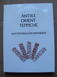 Антикварные восточные ковры из австрийских коллекций, фото №2