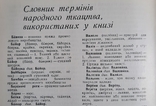 Сучасні художні тканини Українських Карпат, фото №6