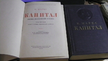 К. Маркс. Капитал. 3 тт. 1950 г., фото №3