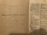 Терминологический медицинский словарь. 1864 год, фото №5