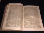 Терминологический медицинский словарь. 1864 год, фото №8