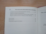 Сокол"Вино,самогон,водка,настойки,ликёры,наливки,коньяки.600 рецептов", фото №10