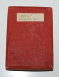 Коробка для награды СССР, ранняя, тканевая, идентифицирована., фото №2