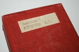 Коробка для награды СССР, ранняя, тканевая, идентифицирована., фото №11