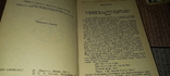 История морских разбойников Средиземного моря и океана. Перев. Яс франц. 1991, фото №4