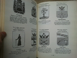 Гербы. Репринт с издания 1900 г., фото №6