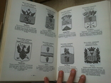 Гербы. Репринт с издания 1900 г., фото №10