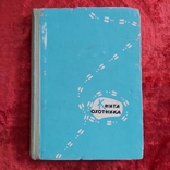 Книга охотника 1964 г. Солдатов Т.О. Алма-Ата Казахское Государственное издательство, фото №2