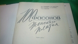 Книга 100 фасонов женского платья. 1962г., фото №4