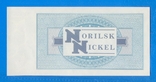 Норільський нікель 5 рублів в іноземній валюті, фото №3