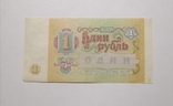 1 рубль СССР 1991 год., фото №3