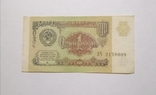 1 рубль СССР 1991 год., фото №2