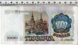 СССР. 1000 рублей 1991 года., фото №3