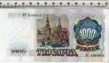 СССР. 1000 рублей 1991 года., фото №3