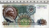 СССР. 1000 рублей 1991 года., фото №2