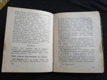 1960г.Домашние заготовки.Перевод с Болгарского.Тир.150 000экз.ф-т.11.3х14.5см., фото №7