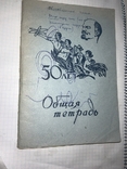 Notebook 50 years of the USSR, photo number 2