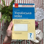 Зошит для контролю Жовтобрюх "Українська мова 7 клас", фото №2