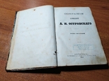 5 книг 1874г. А. Н. Островского Том 1, 3, 4, 8, и 10, фото №3