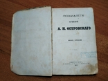 5 книг 1874г. А. Н. Островского Том 1, 3, 4, 8, и 10, фото №4