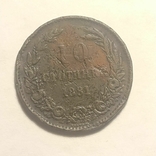 Болгария 10 стотинок, 1881, фото №3