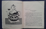 Хорпуштак. По норме Хайяма (библ. крокодила №29-1967г.), фото №4