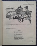 Хорпуштак. По норме Хайяма (библ. крокодила №29-1967г.), фото №6