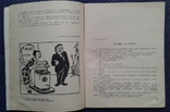 Хорпуштак. По норме Хайяма (библ. крокодила №29-1967г.), фото №7