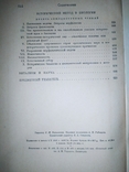 К.А.Тимирязев.3 - 4 том.1949г., фото №6