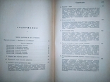 К.А.Тимирязев.3 - 4 том.1949г., фото №11