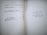 К.А.Тимирязев.3 - 4 том.1949г., фото №12