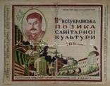 Первый Всеукраинский заем санитарной культуры. Облигация. 100 часов 1932 г., фото №7