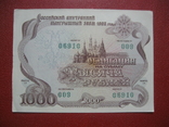 Облигация 1000 рублей 1992 Россия, фото №2